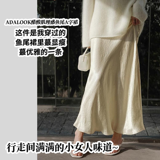【ADALOOK】醋酸肌理感鱼尾A字裙 商品图1