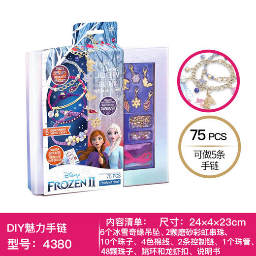 make it real美益睿 迪士尼冰雪奇缘2系列冰雪世界DIY玩具套装MIRC4380 商品图1