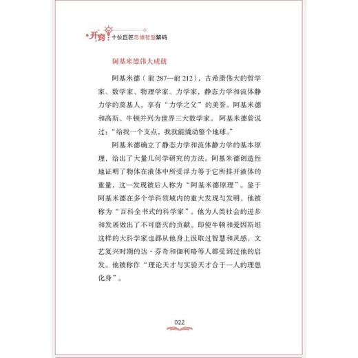 开窍:十位巨匠思维智慧解码 商品图2