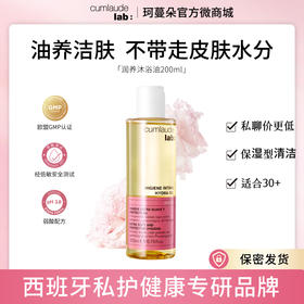 Cumlaude珂蔓朵私处清洁沐浴油洗护理液净味保湿滋润舒缓干燥秋冬