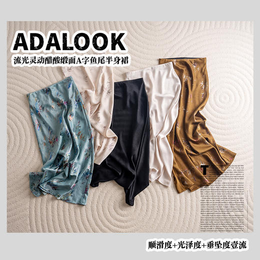 【ADALOOK】醋酸肌理感鱼尾A字裙 商品图4