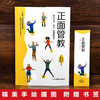 正面管教 品墨著 不惩罚不骄纵培养自信、阳光、自律的孩子 商品缩略图2