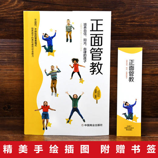 正面管教 品墨著 不惩罚不骄纵培养自信、阳光、自律的孩子 商品图2