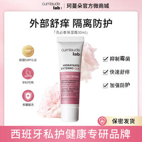 
Cumlaude珂蔓朵 洗必泰止痒保湿霜 30ml  止痒舒缓