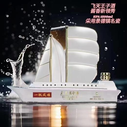 飞天王子酒 酱香新领袖 采用景德镇名瓷 53度1500ml*1樽 商品图1