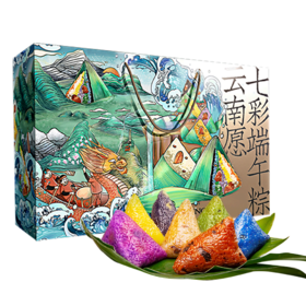【粽子】云之七愿-云南七彩粽（960g）