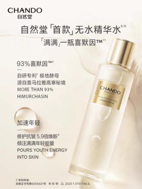 自然堂CHANDO极地精华露