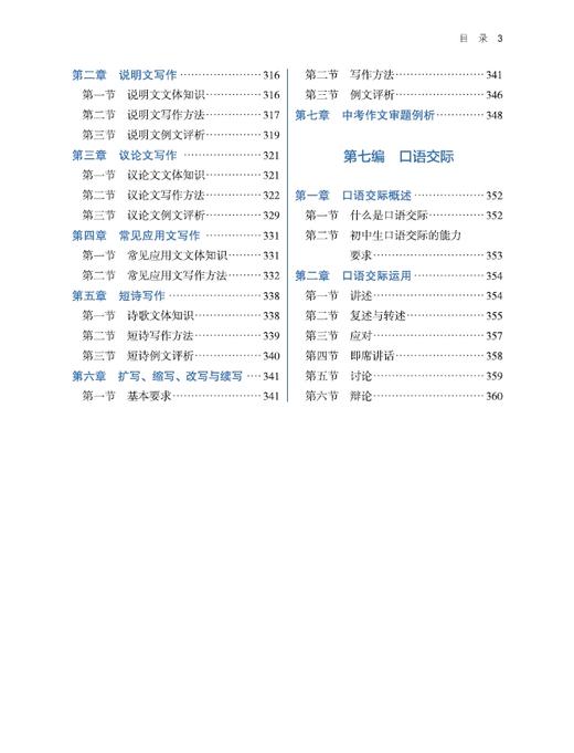 初中语文基础知识手册 商品图11