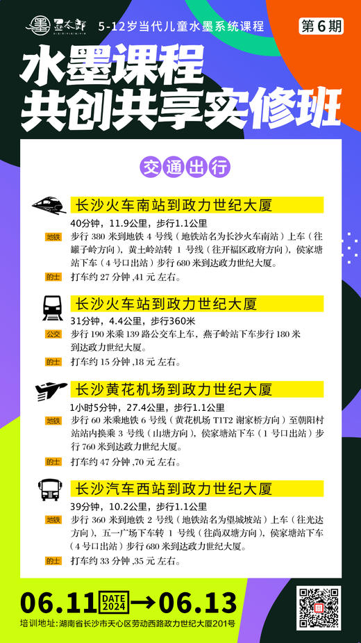 第6期 5-12岁当代儿童水墨系统课程水墨课程实修班（2024.6.11-6.13长沙站） 商品图8