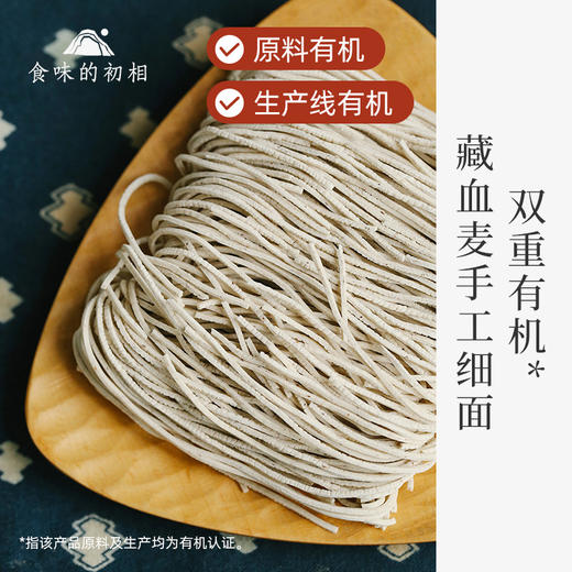 【有机食品】食味的初相 有机藏血麦手工细面面条 多种营养更健康480g 商品图0