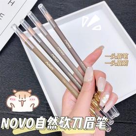 【团购秒杀】NOVO木质硬芯双头眉笔防水防汗不脱色根根分明铅笔式可削鸭嘴扁头