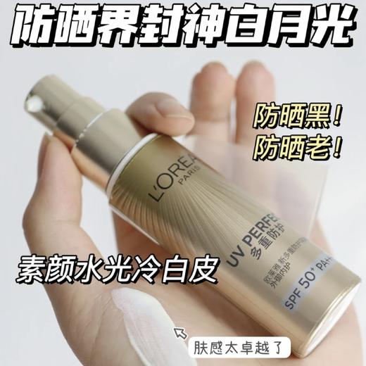 【薇薇自用】高倍防晒别和它拼肤感，会输的很难看‼️ 大厂科技贵妇肤感‼️打响肌肤防晒重要一枪「欧莱雅小金管防晒」 商品图0