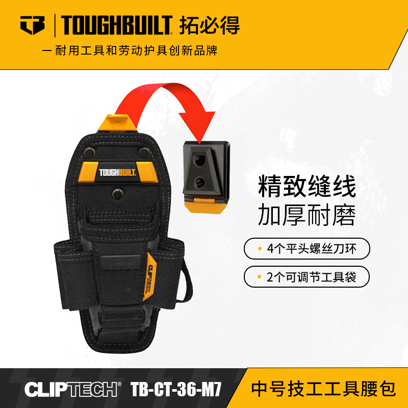 中号技工工具腰包TB-CT-36-M7-TOUGHBUILT拓必得工具