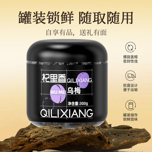 【冬季滋补】杞里香300g罐装乌梅烟熏乌梅乌梅山楂甘草酸梅汤，传统古法制作我们优选5-6月头茬云南大颗粒青梅，颗粒完整；饱满新鲜；选区云南大理乌梅，个大肉厚，酸甜可口，可做酸梅汤 商品图8