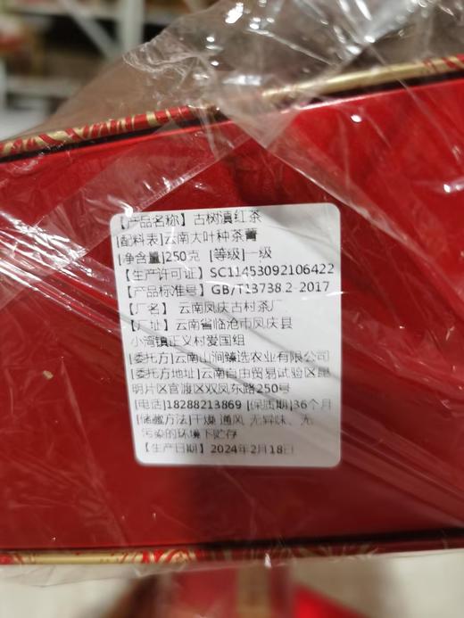 【凤庆滇红茶】春茶--一级品质，口感醇厚、回味悠长 商品图1