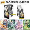 卡游 凡人修仙传动画-问道典藏卡-天南风起KAYCFR-WD-TN001 商品缩略图1