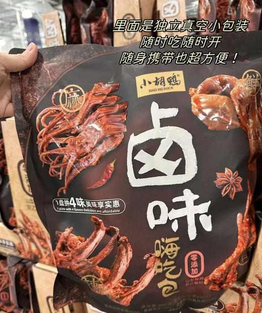 小胡鸭 嗨吃包 商品图3