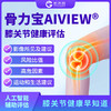 骨力宝-右侧膝关节正侧位健康评估(iKangAI+) 商品缩略图1