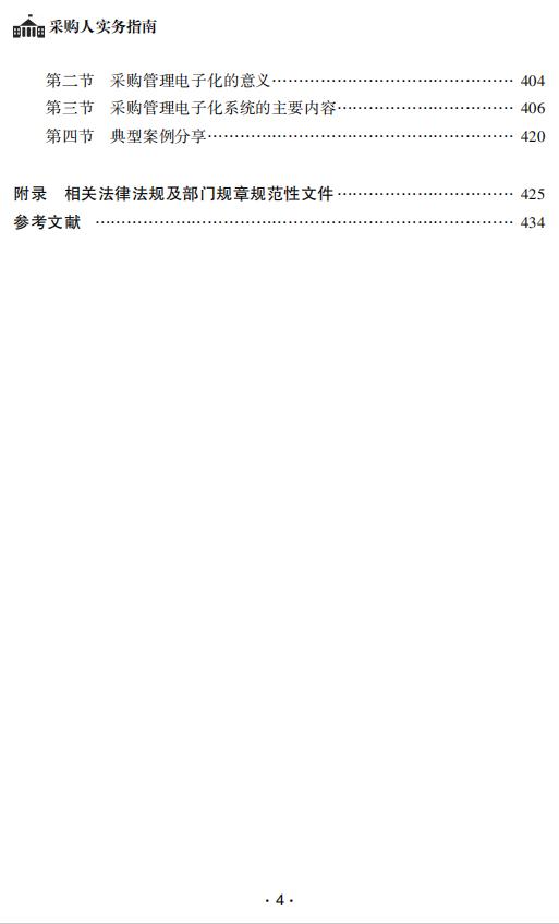 采购人实务指南 商品图10