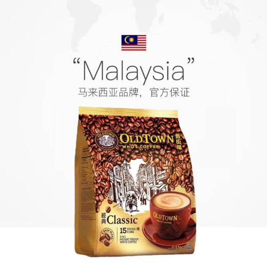 旧街场三合一经典白咖啡固体饮料 商品图6