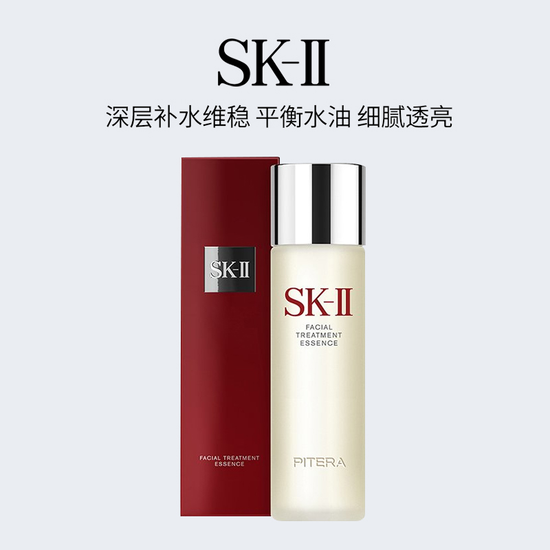 【SK-II神仙水精华液230ml】 SK2 面部护肤精华液