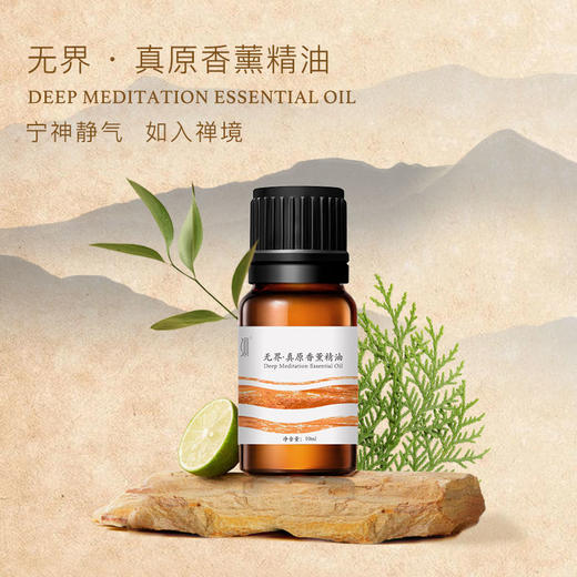 无界真原香薰精油 商品图0