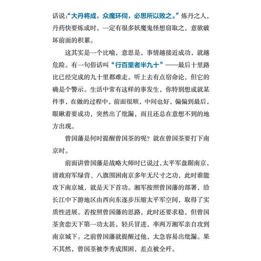 《郦波解读曾国藩教子之道》 商品图9