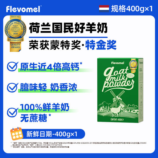 风车牧场 小绿盒羊奶粉 荷兰进口好羊奶高钙纯羊奶儿童成人中老年人奶粉 商品图0