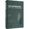 语法与语用互动关系:时态、语态、语气的统合研究 商品缩略图0