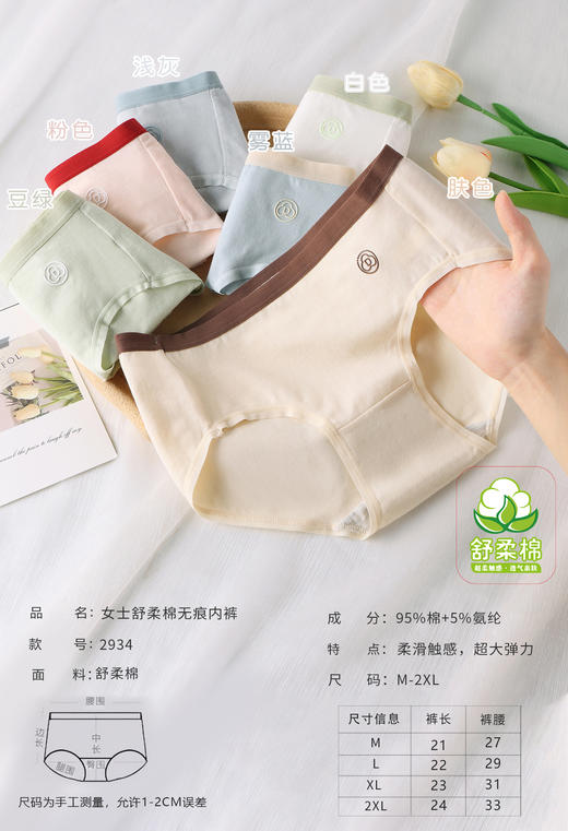 女士弹力棉舒柔棉精梳棉撞色提花花边大红鸿运三角内裤2846/2933/2934/2935/2936/2937/2939/2941 商品图9