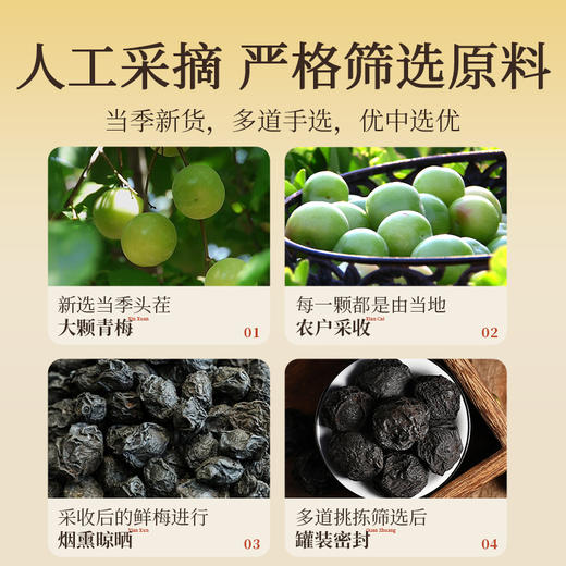 【冬季滋补】杞里香300g罐装乌梅烟熏乌梅乌梅山楂甘草酸梅汤，传统古法制作我们优选5-6月头茬云南大颗粒青梅，颗粒完整；饱满新鲜；选区云南大理乌梅，个大肉厚，酸甜可口，可做酸梅汤 商品图3