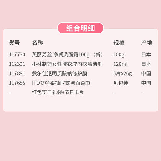 【520礼遇季】当小满遇上520 甜甜小美满组合C 窗口礼袋款/117730*112391*117881*117685*080132 商品图1