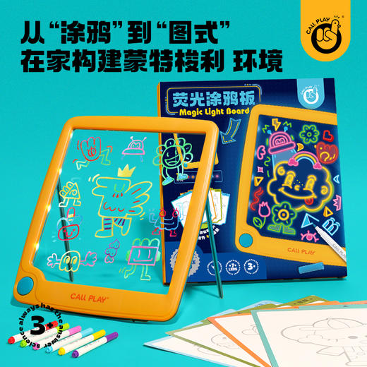 给孩子添加色彩：科答鸭-荧光涂鸦板 商品图0