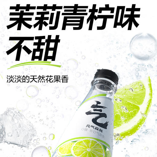 元气森林无甜气泡水 原味/茉莉青柠 500ml*15瓶 商品图2