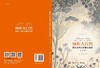 倾听大自然：植物世界的智慧与幽默/刘勇 商品缩略图3
