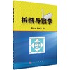 折纸与数学/黄燕苹 商品缩略图0
