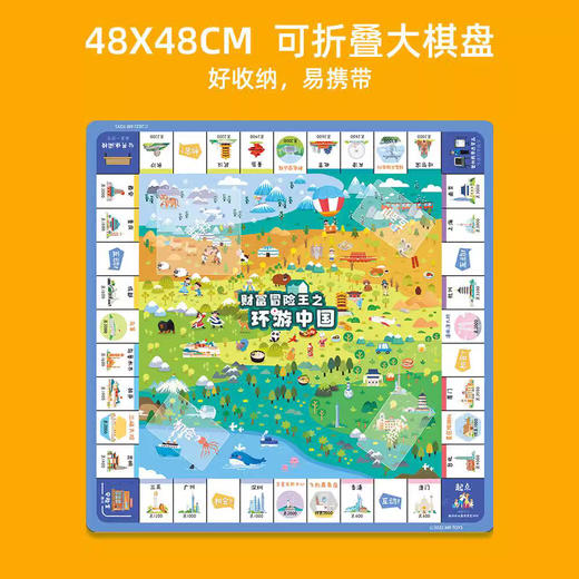 玩具先生财富冒险王环游中国财商桌游儿童亲子互动益智玩具桌游_ym 商品图1