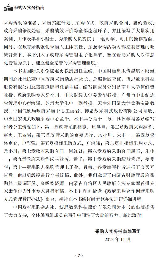 采购人实务指南 商品图4