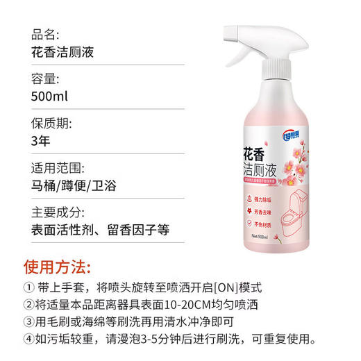  佐禧佑福花香洁厕液公司用厕所除臭剂强力清洗剂洁厕剂厕所马桶清洁剂除黄 商品图1