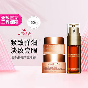 【520挚爱心选】娇韵诗双萃三件套装（精华50ML+日霜50ml+晚霜50ml）2026-09-10