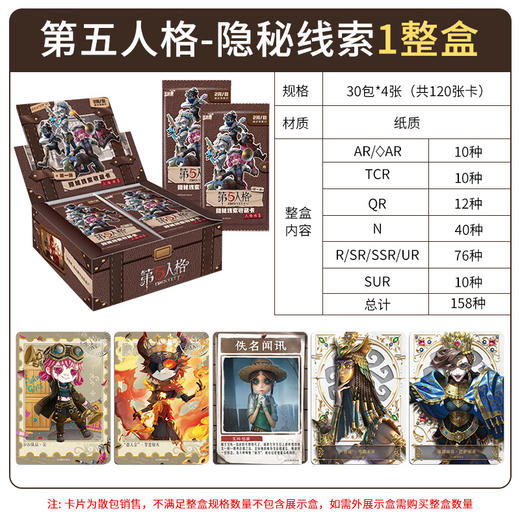 卡游 第五人格-隐秘线索收藏卡-趣影包KAYCIV-ZC-RG001 商品图1