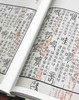 批校经籍丛编之：《中国国家图书馆藏：说文解字》，全三册，大16开，布脊精装，[汉]许慎著，[清]孙星衍、顾广圻批校，浙江古籍出版社2024年4月一版一印，1138页，定价780，售价498元。 商品缩略图13