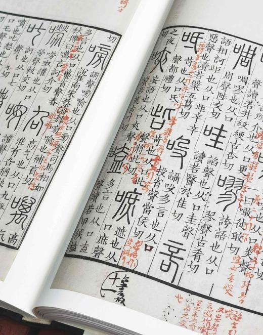 批校经籍丛编之：《中国国家图书馆藏：说文解字》，全三册，大16开，布脊精装，[汉]许慎著，[清]孙星衍、顾广圻批校，浙江古籍出版社2024年4月一版一印，1138页，定价780，售价498元。 商品图13