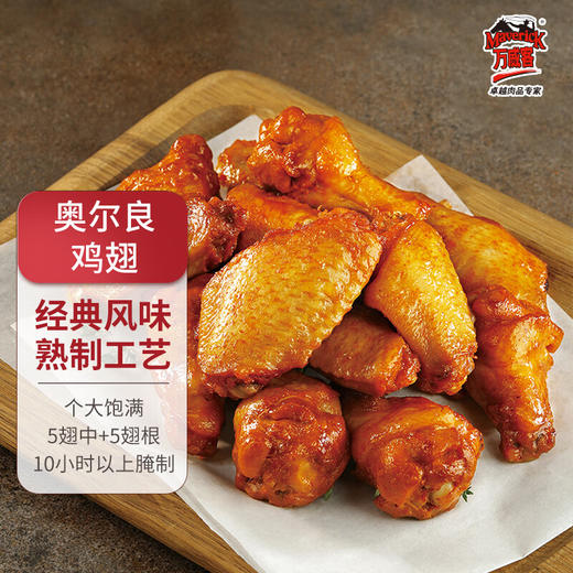 万威客经典烤鸡翅(奥尔良风味)380g 商品图0