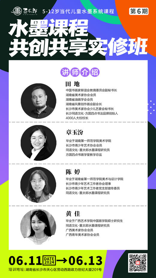 第6期 5-12岁当代儿童水墨系统课程水墨课程实修班（2024.6.11-6.13长沙站） 商品图7