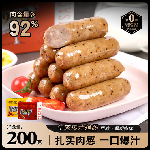 【牛肉爆汁烤肠】肉含量≥92%，杜绝科技与狠活儿，黄金配比，口感鲜嫩滑，入口在嘴里爆汁！ 商品图3