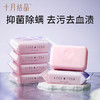 十月结晶内衣皂女士专用除螨除菌洗衣内裤皂肥皂去血渍120g*10块 商品缩略图0
