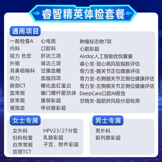 （女）睿智精英体检套餐 适用爱康国宾/国宾VIP/卓悦 商品图1