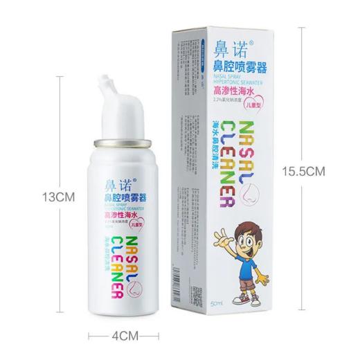 鼻诺鼻腔喷雾器 儿童型 50ml/瓶 商品图0
