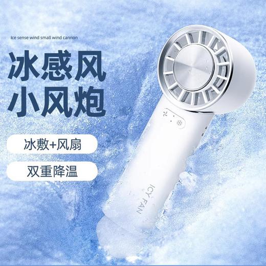 新款梵菲斯手持制冷小风扇USB充电便携电扇冰敷多功能折叠XHR 商品图0